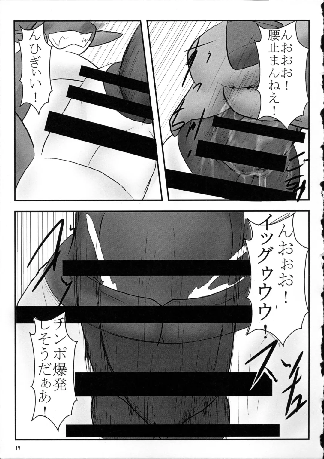 [Doro Doneru - Kagerou - Zax] Hadaka Matsuri Fhentai - Page 20