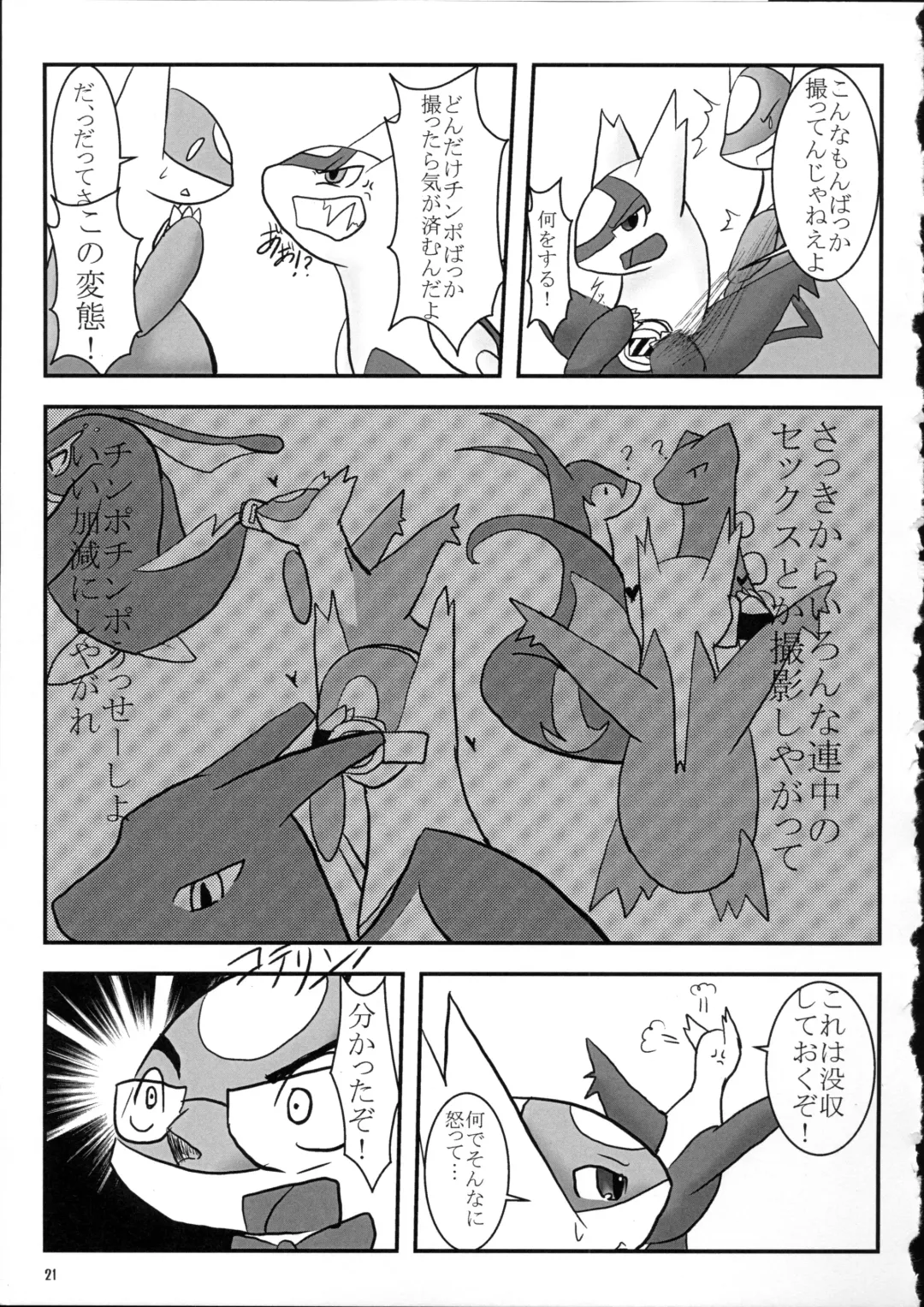 [Doro Doneru - Kagerou - Zax] Hadaka Matsuri Fhentai - Page 22