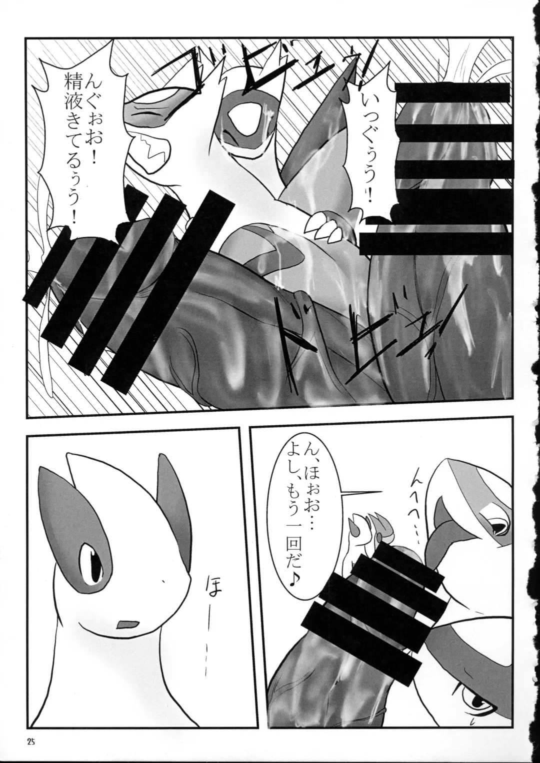 [Doro Doneru - Kagerou - Zax] Hadaka Matsuri Fhentai - Page 26