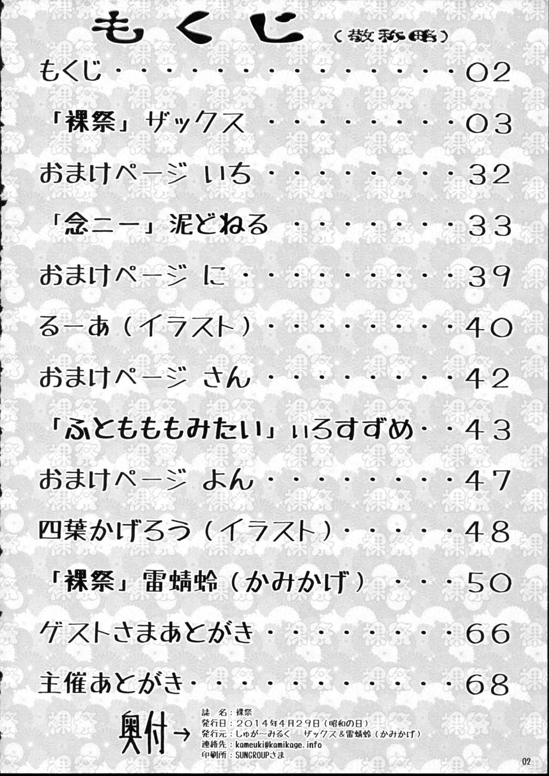 [Doro Doneru - Kagerou - Zax] Hadaka Matsuri Fhentai - Page 3