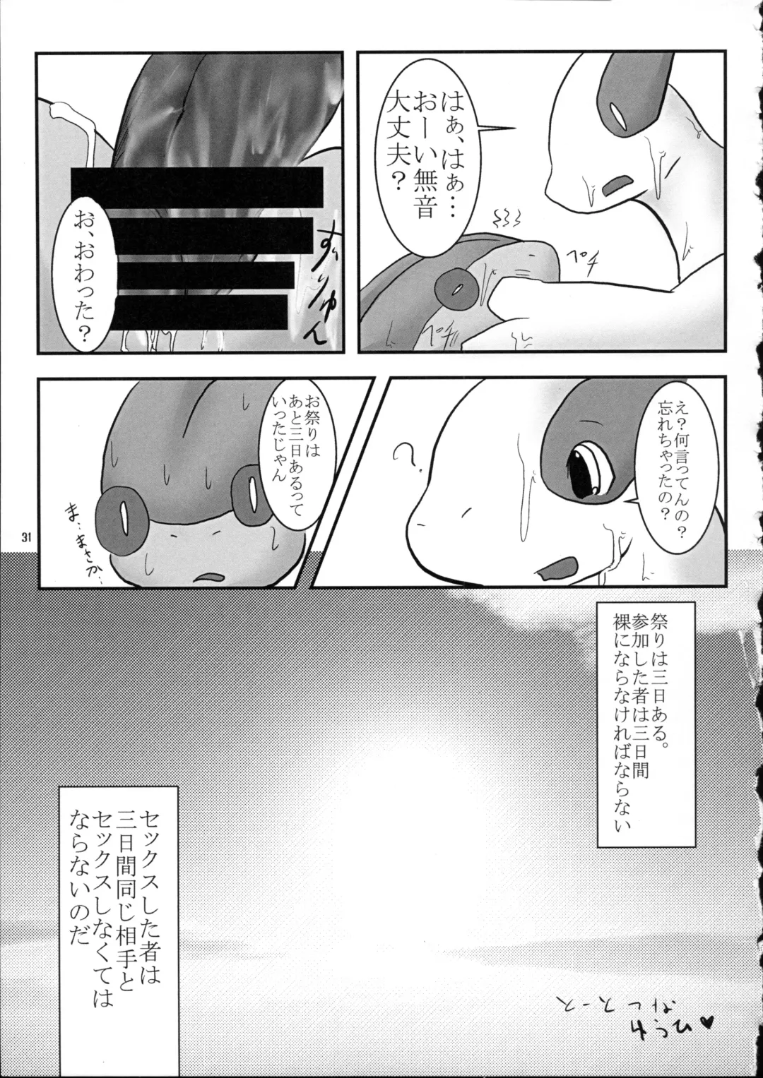 [Doro Doneru - Kagerou - Zax] Hadaka Matsuri Fhentai - Page 32