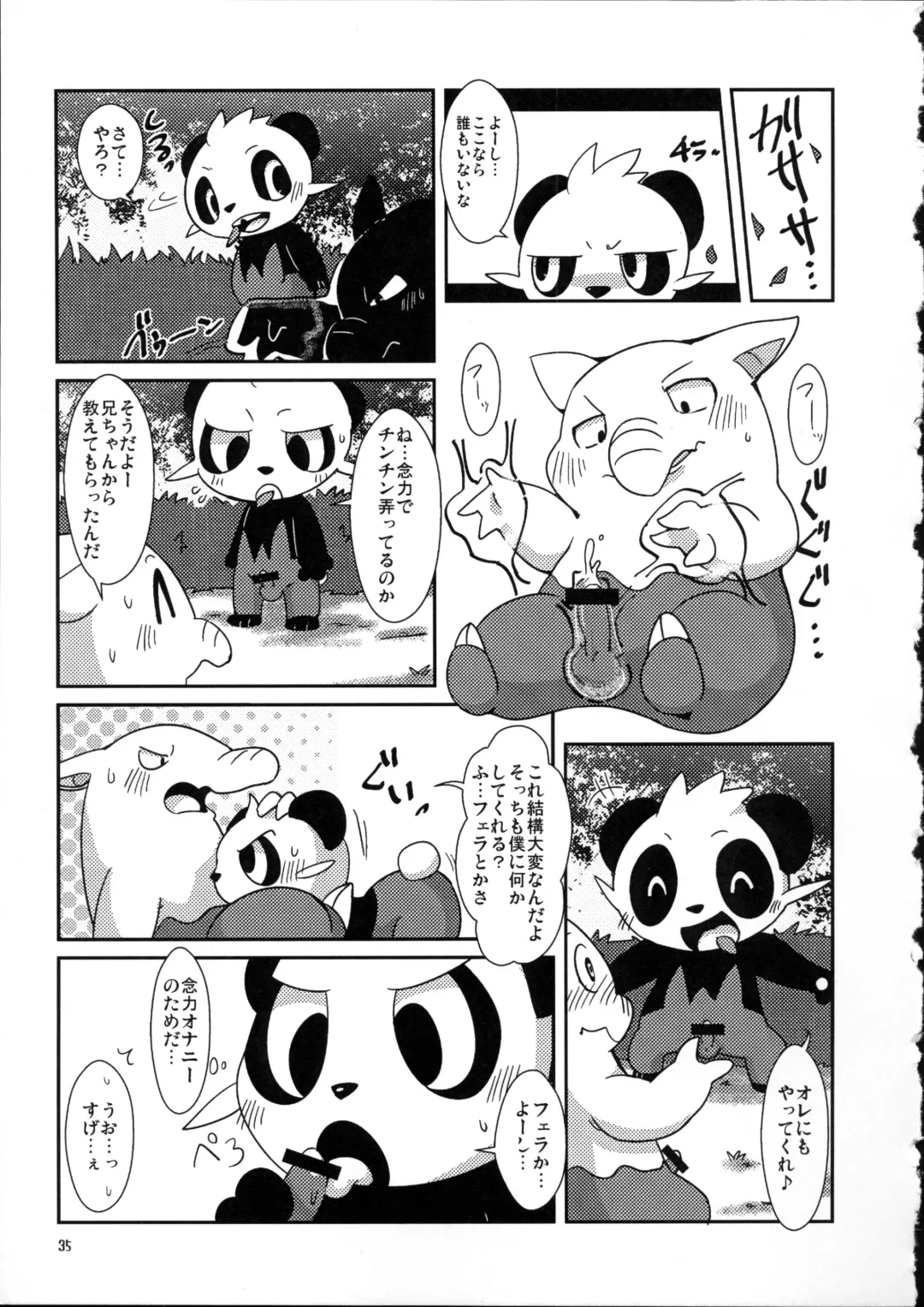 [Doro Doneru - Kagerou - Zax] Hadaka Matsuri Fhentai - Page 36