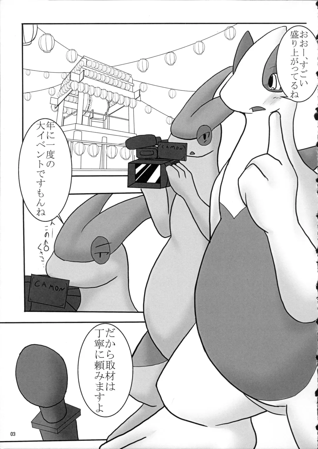 [Doro Doneru - Kagerou - Zax] Hadaka Matsuri Fhentai - Page 4