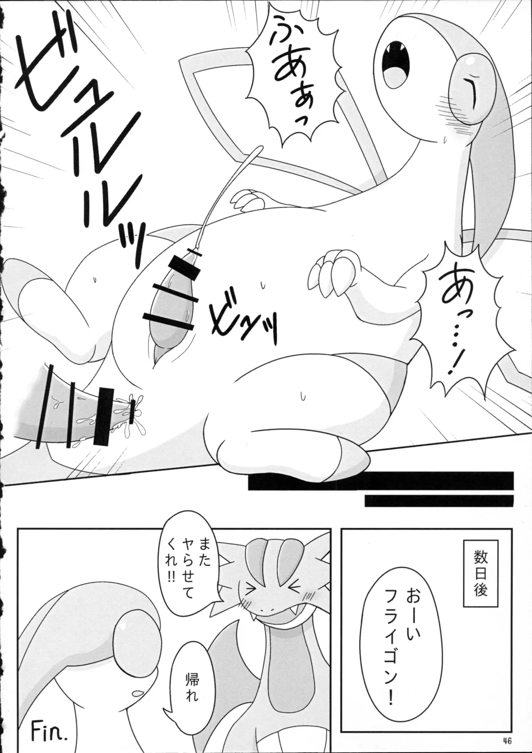 [Doro Doneru - Kagerou - Zax] Hadaka Matsuri Fhentai - Page 47
