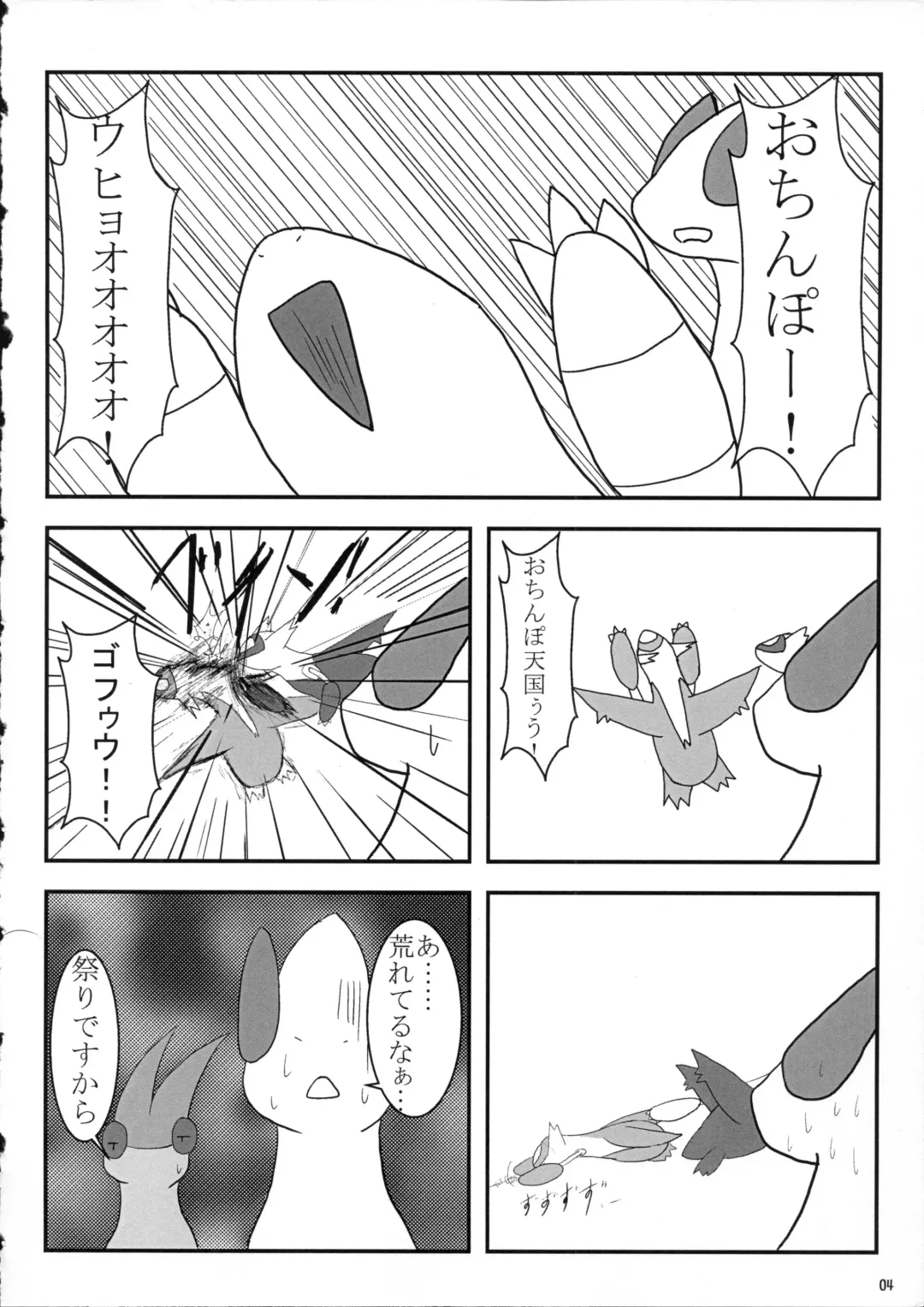 [Doro Doneru - Kagerou - Zax] Hadaka Matsuri Fhentai - Page 5