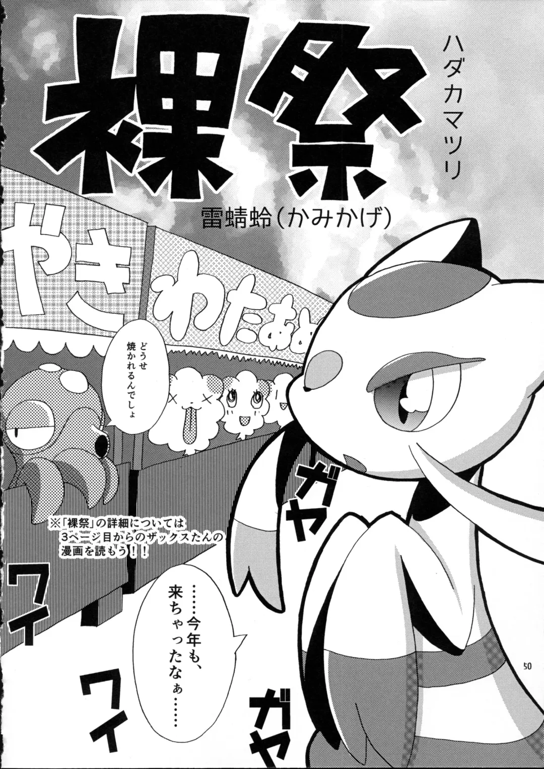 [Doro Doneru - Kagerou - Zax] Hadaka Matsuri Fhentai - Page 51