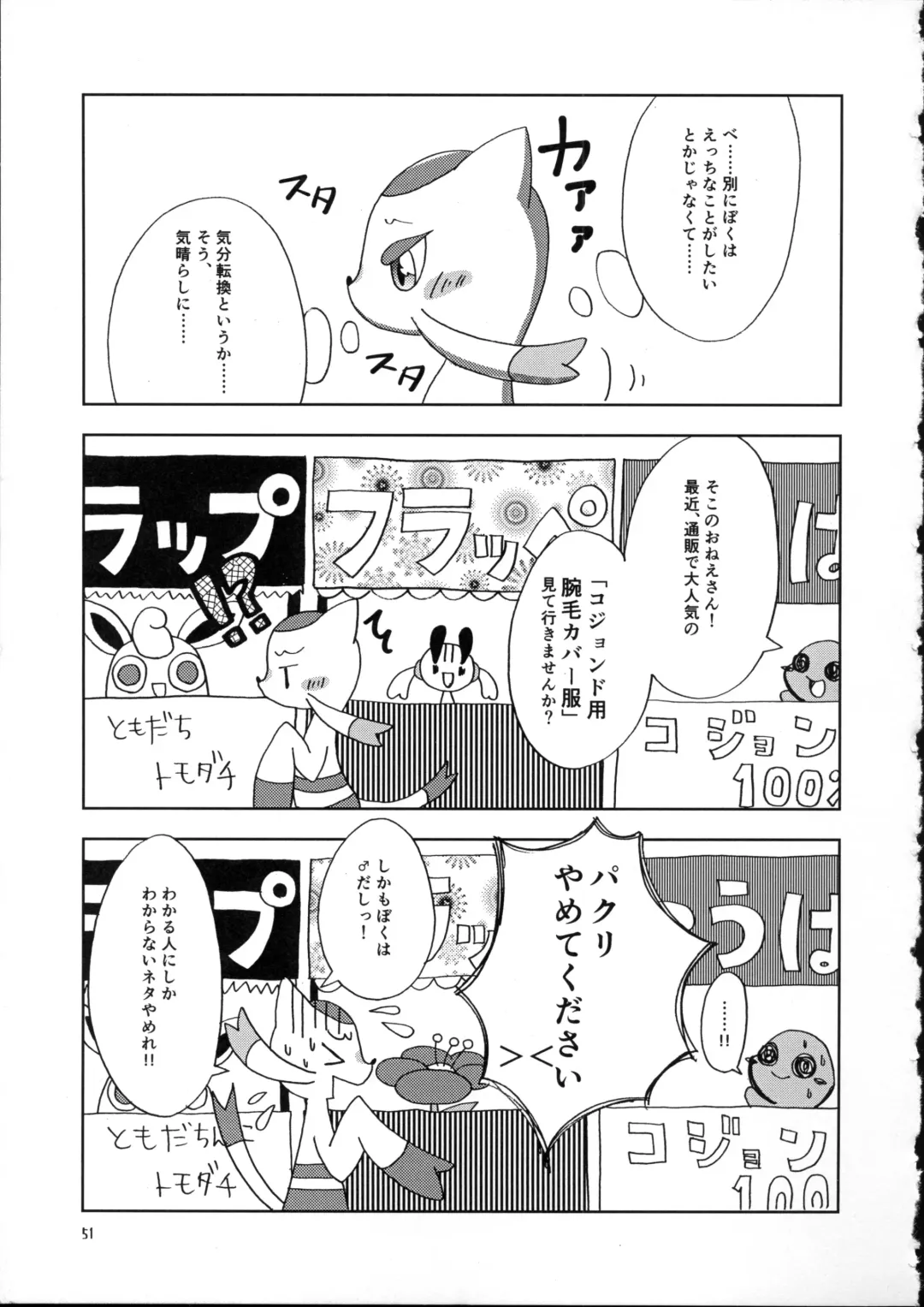 [Doro Doneru - Kagerou - Zax] Hadaka Matsuri Fhentai - Page 52