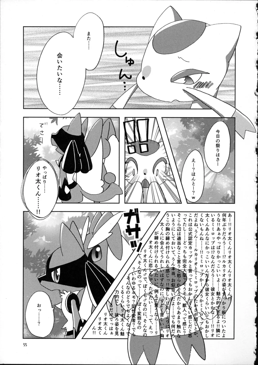 [Doro Doneru - Kagerou - Zax] Hadaka Matsuri Fhentai - Page 56