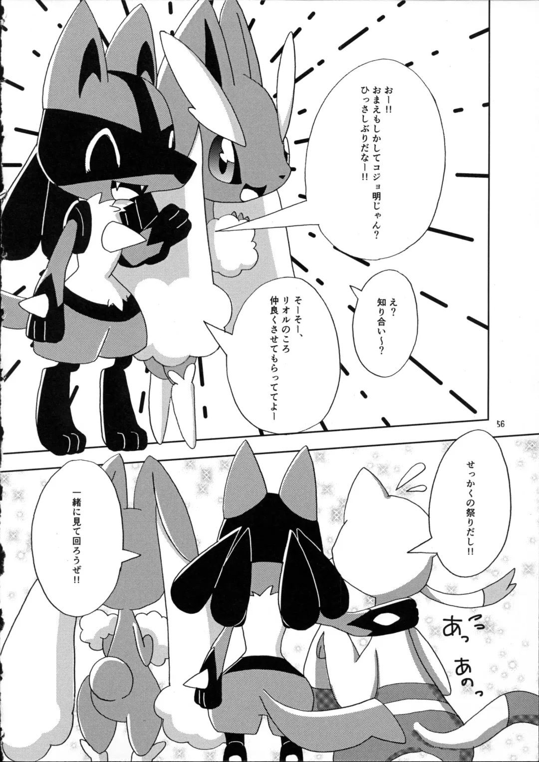 [Doro Doneru - Kagerou - Zax] Hadaka Matsuri Fhentai - Page 57