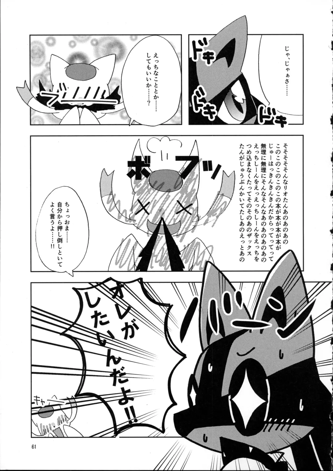 [Doro Doneru - Kagerou - Zax] Hadaka Matsuri Fhentai - Page 62