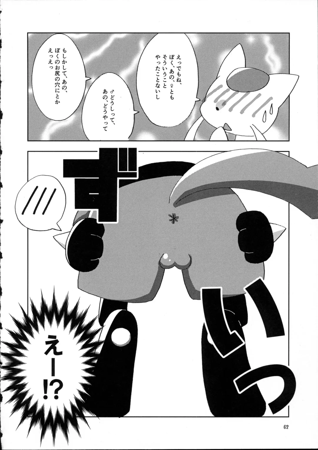 [Doro Doneru - Kagerou - Zax] Hadaka Matsuri Fhentai - Page 63
