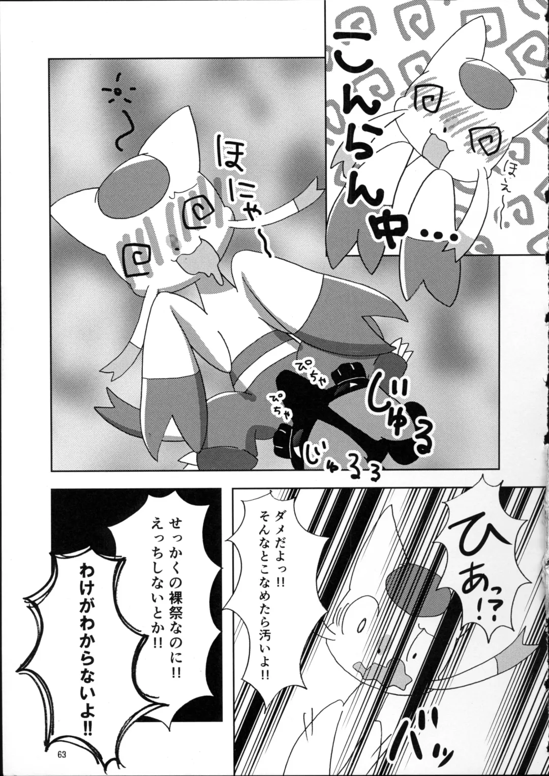 [Doro Doneru - Kagerou - Zax] Hadaka Matsuri Fhentai - Page 64