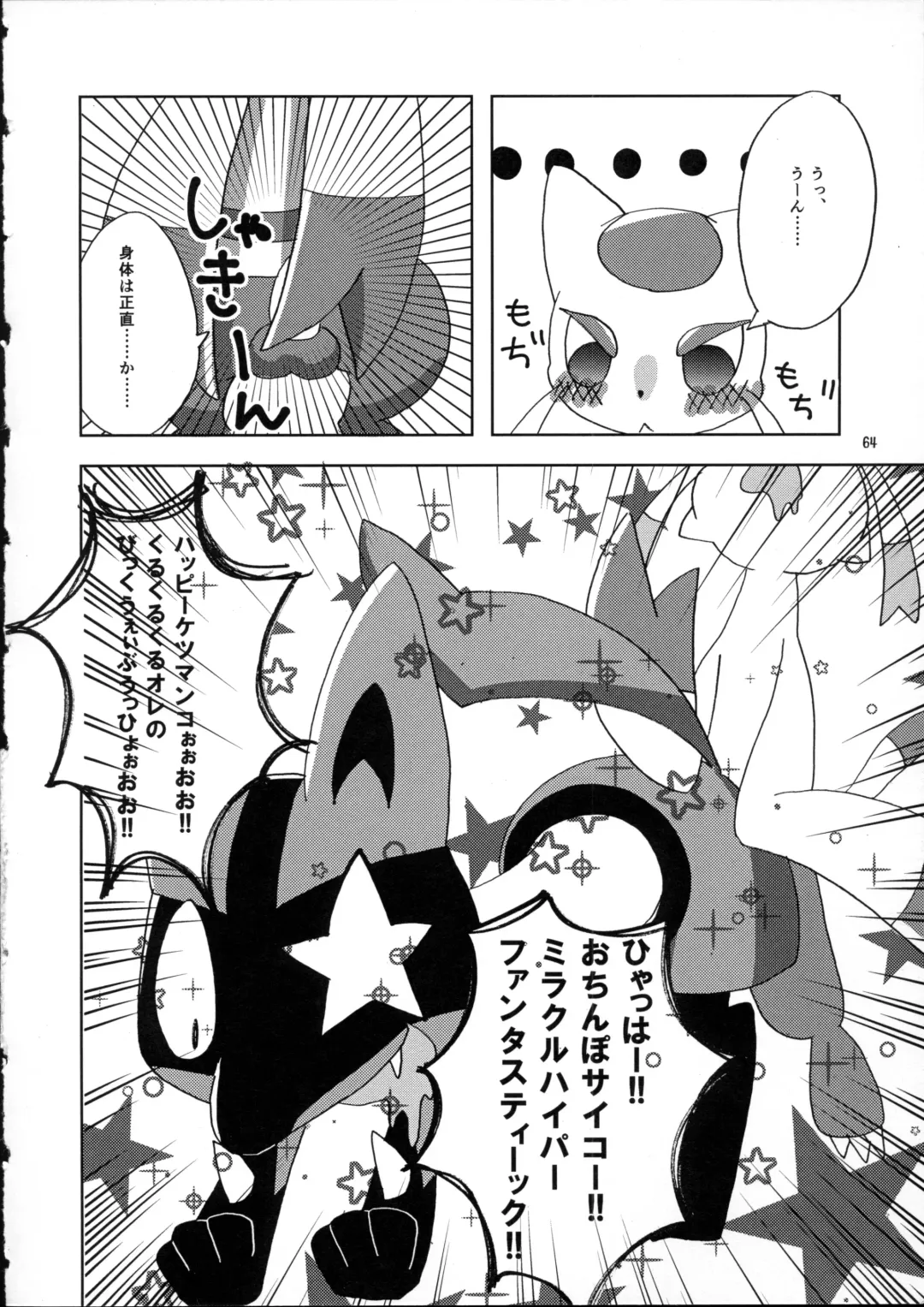 [Doro Doneru - Kagerou - Zax] Hadaka Matsuri Fhentai - Page 65