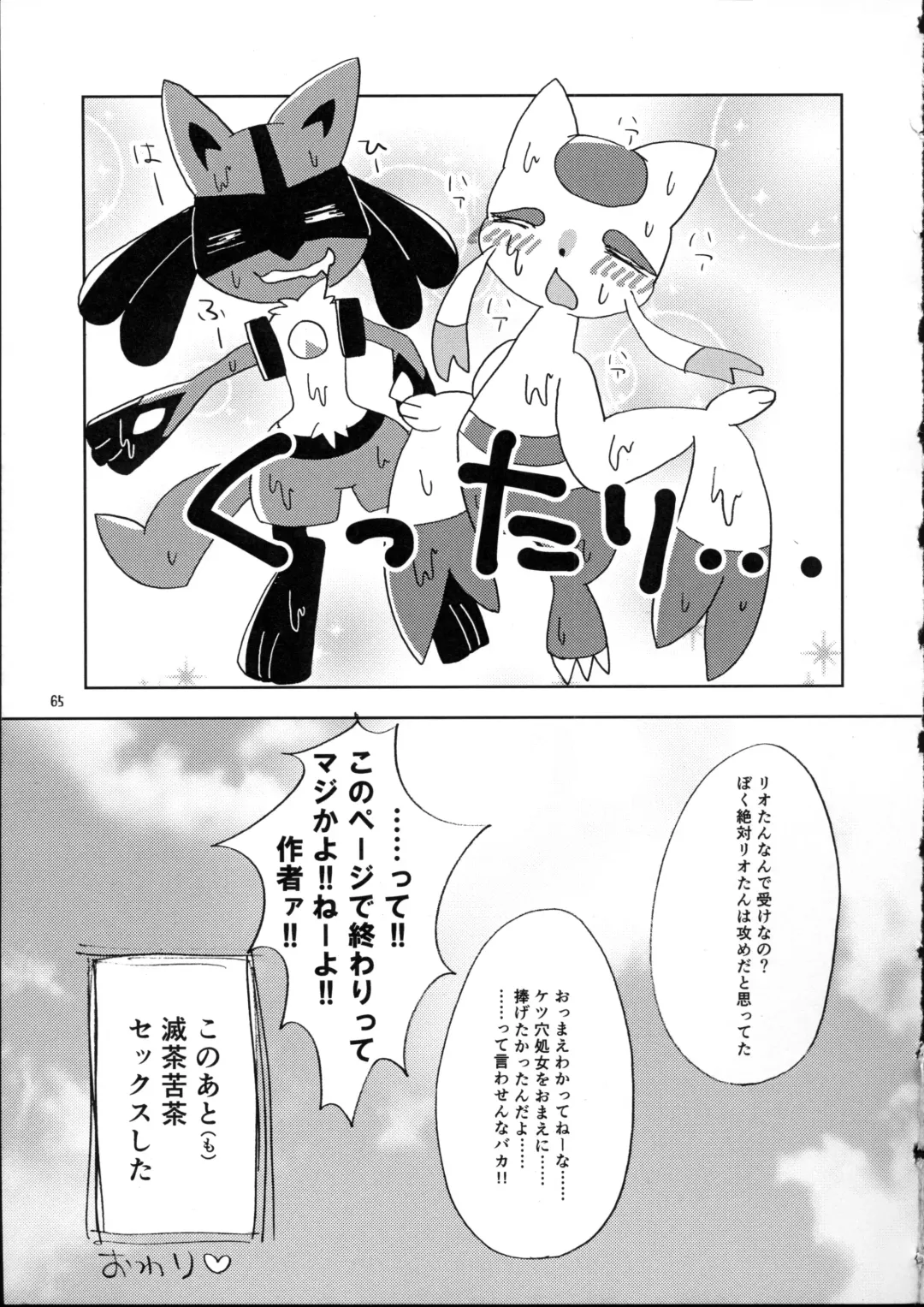 [Doro Doneru - Kagerou - Zax] Hadaka Matsuri Fhentai - Page 66