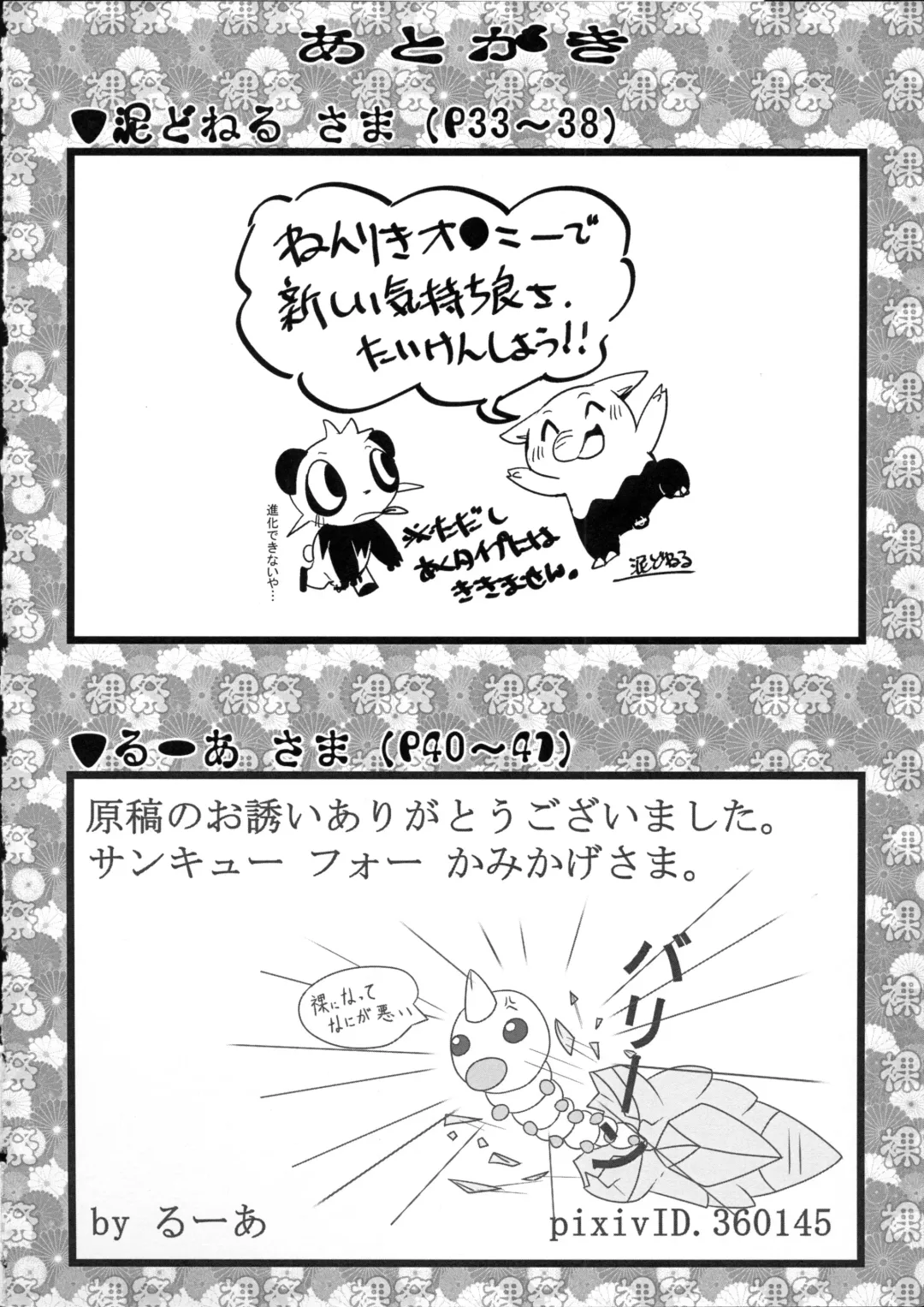 [Doro Doneru - Kagerou - Zax] Hadaka Matsuri Fhentai - Page 67