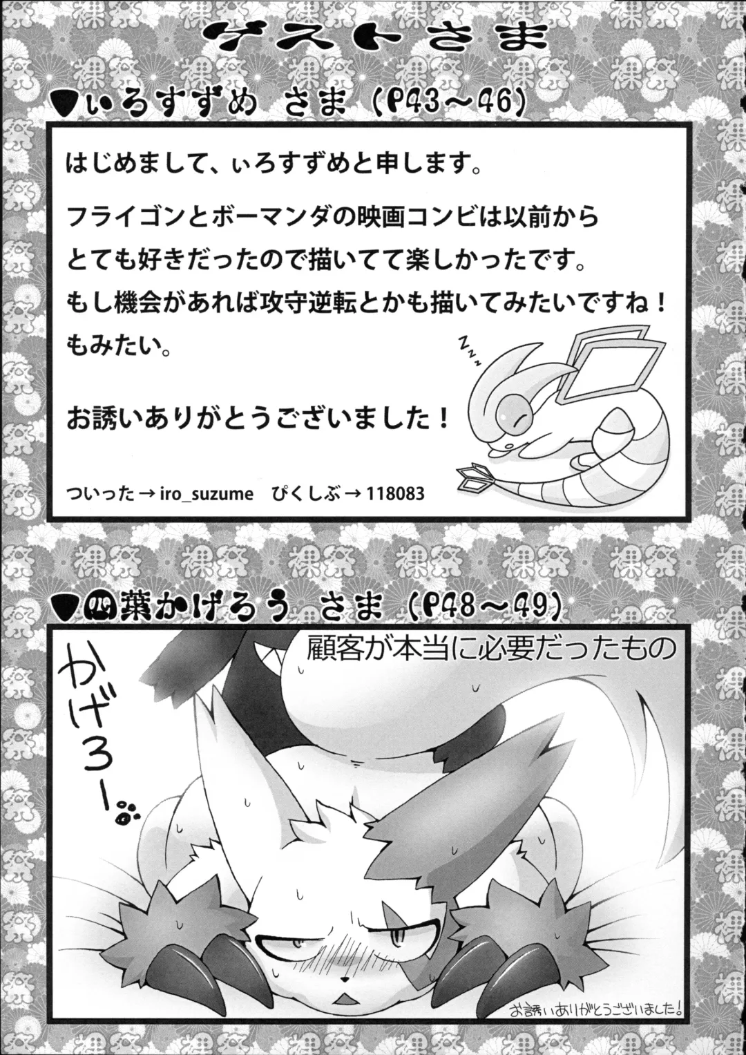 [Doro Doneru - Kagerou - Zax] Hadaka Matsuri Fhentai - Page 68