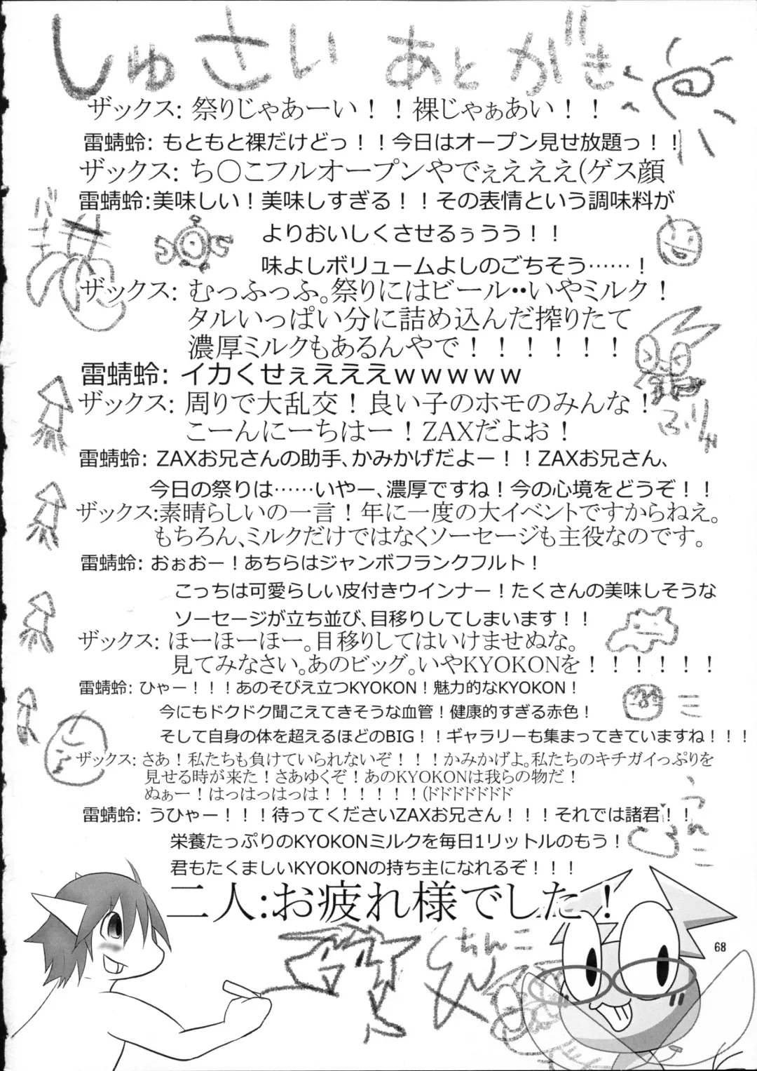 [Doro Doneru - Kagerou - Zax] Hadaka Matsuri Fhentai - Page 69