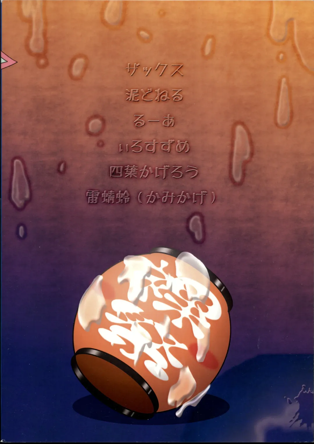 [Doro Doneru - Kagerou - Zax] Hadaka Matsuri Fhentai - Page 70