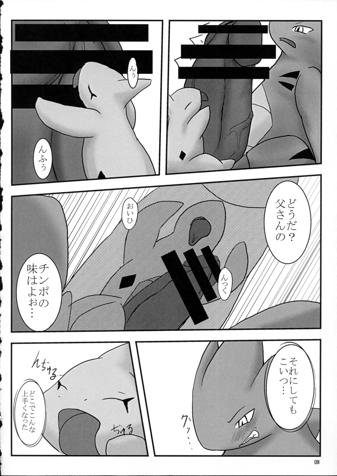 [Doro Doneru - Kagerou - Zax] Hadaka Matsuri Fhentai - Page 9