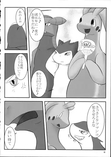 [Doro Doneru - Kagerou - Zax] Hadaka Matsuri Fhentai - Page 11