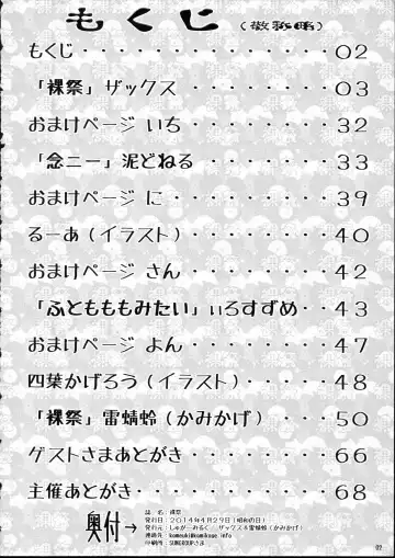 [Doro Doneru - Kagerou - Zax] Hadaka Matsuri Fhentai - Page 3