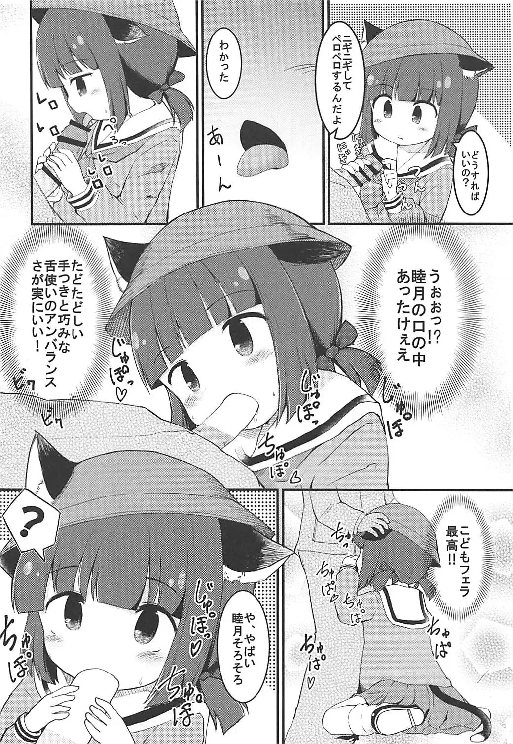 [Zetz] Mutsuki no Naisho Fhentai - Page 11