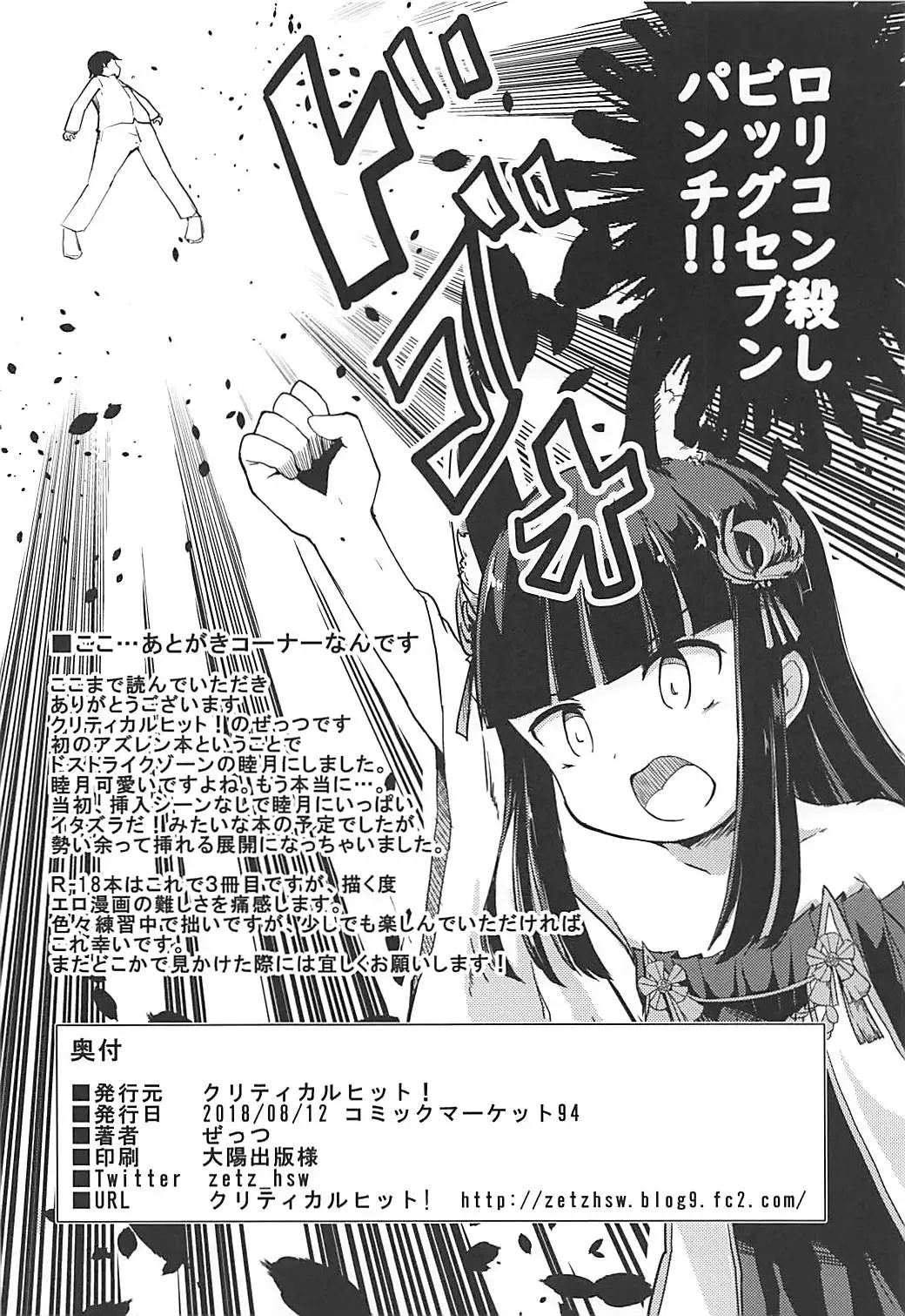 [Zetz] Mutsuki no Naisho Fhentai - Page 21