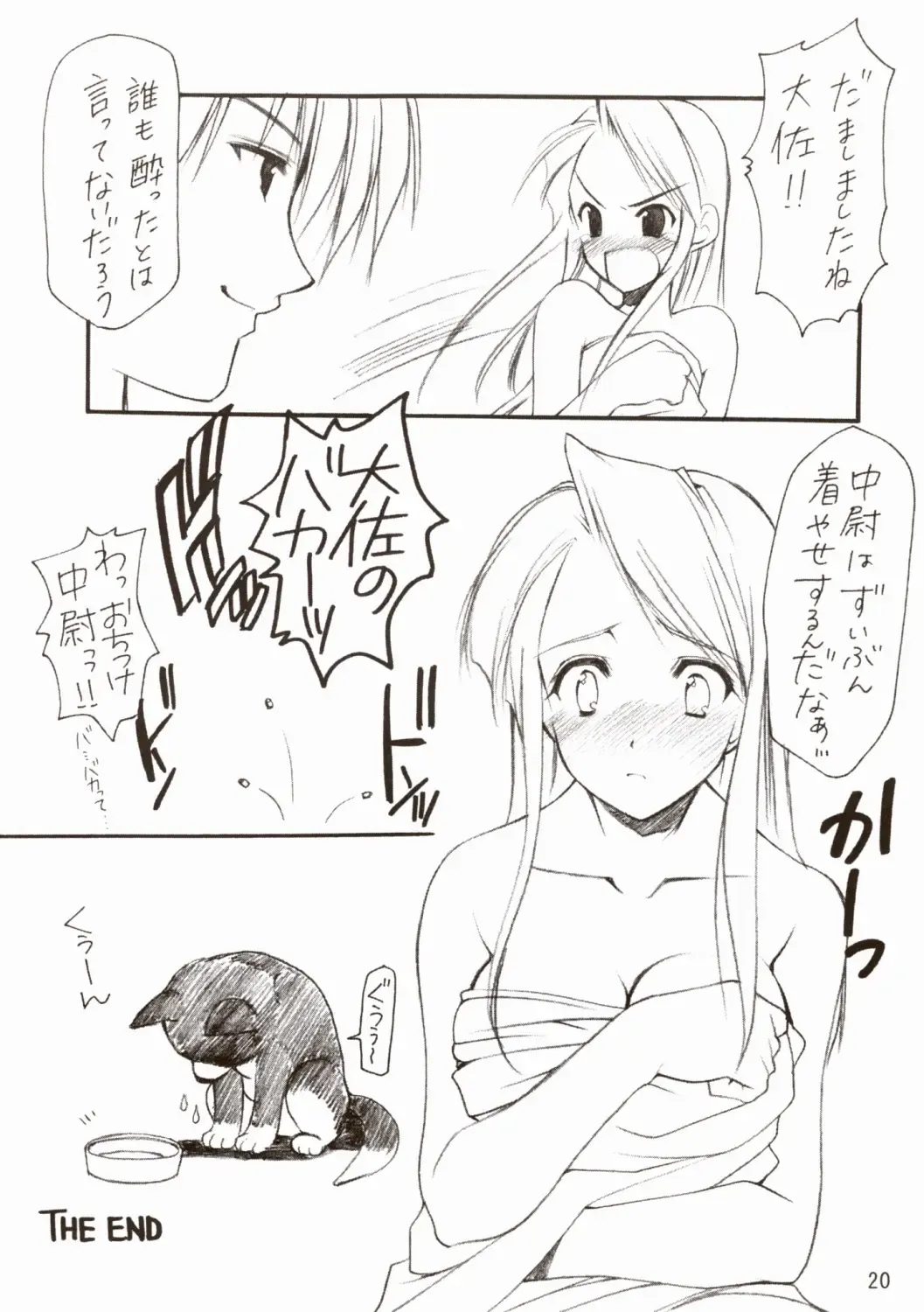 [Azuma Yuki] Lovable Fhentai - Page 20