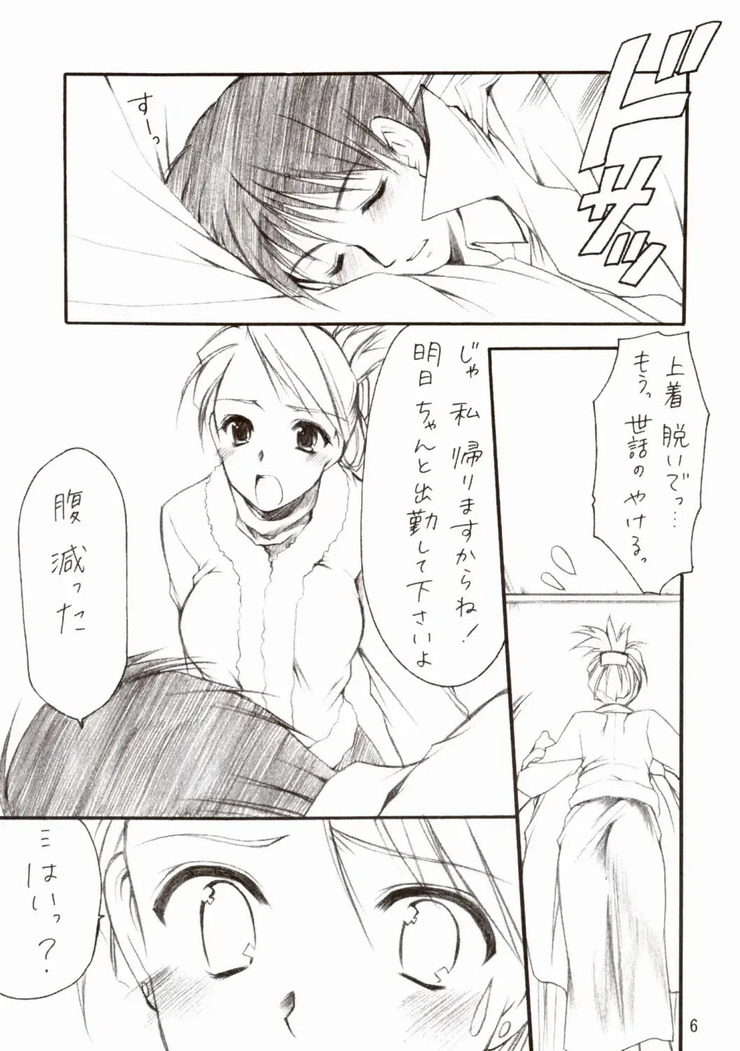 [Azuma Yuki] Lovable Fhentai - Page 6