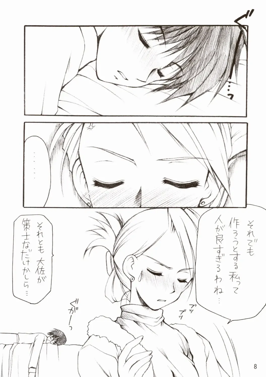 [Azuma Yuki] Lovable Fhentai - Page 8