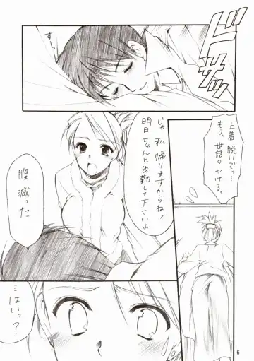 [Azuma Yuki] Lovable Fhentai - Page 6