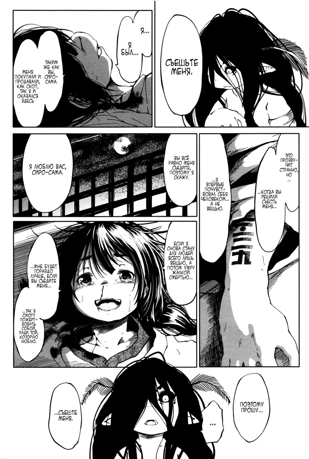 [Koishi Chikasa] Kinuito no Ude | Шёлковая рука Fhentai - Page 12