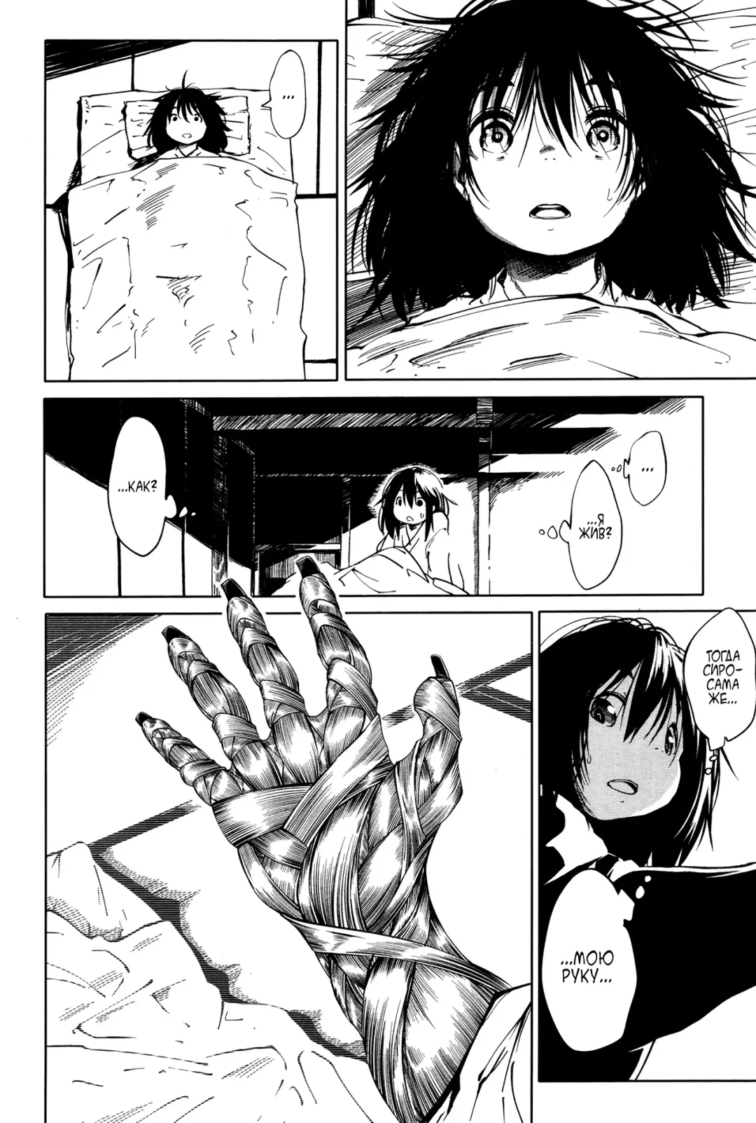 [Koishi Chikasa] Kinuito no Ude | Шёлковая рука Fhentai - Page 22