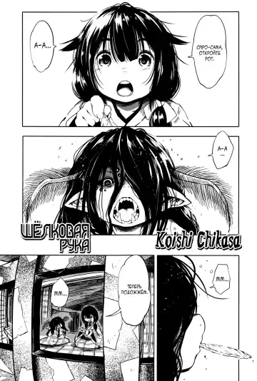 Read [Koishi Chikasa] Kinuito no Ude | Шёлковая рука - Fhentai