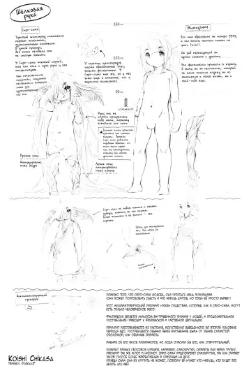 [Koishi Chikasa] Kinuito no Ude | Шёлковая рука Fhentai - Page 25