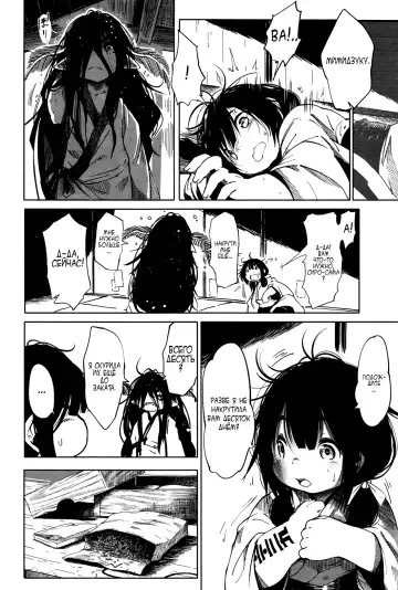 [Koishi Chikasa] Kinuito no Ude | Шёлковая рука Fhentai - Page 6