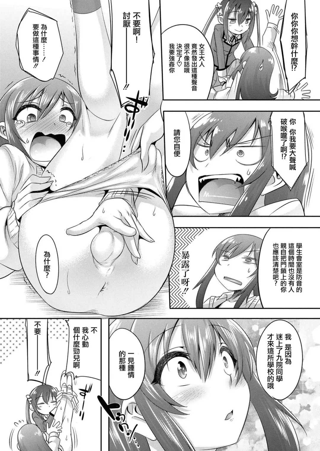 [Nanamatsu Kenji] Princess taker Fhentai - Page 8