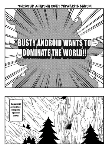 [Yamamoto] Kyonyuu Android Sekai Seiha o Netsubou!! Android 21 Shutsugen!! | Busty Android Wants to Dominate the World! Fhentai - Page 3