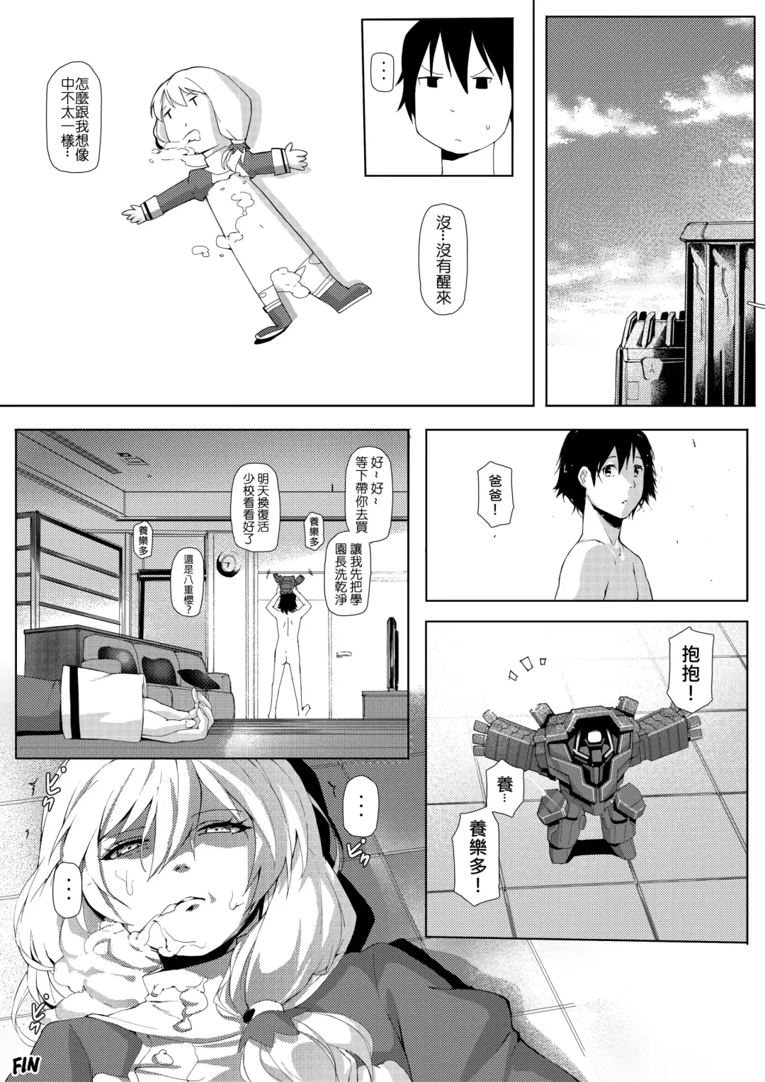 [Laa Jii Shii] 原來是時間暫停系列阿我還以為是木偶人呢 (decensored) Fhentai - Page 4
