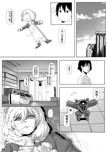 [Laa Jii Shii] 原來是時間暫停系列阿我還以為是木偶人呢 (decensored) Fhentai - Page 4