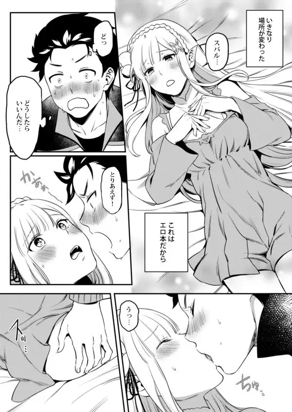 Emilia-tan, Yaranai ka? Fhentai - Page 7