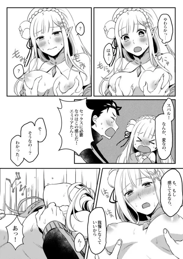 Emilia-tan, Yaranai ka? Fhentai - Page 9
