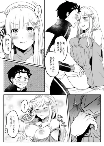 Emilia-tan, Yaranai ka? Fhentai - Page 8