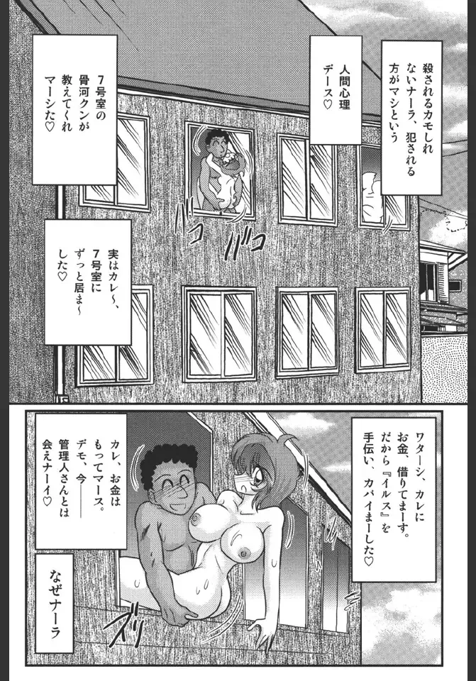 [Kamitou Masaki] Inmitsusou Monogatari Fhentai - Page 119