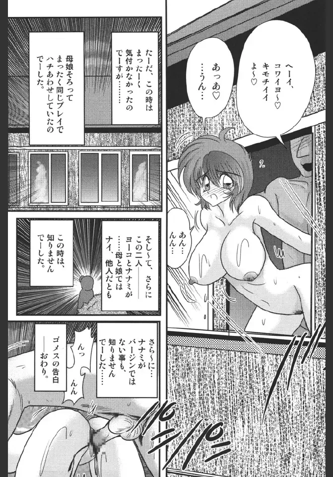 [Kamitou Masaki] Inmitsusou Monogatari Fhentai - Page 124