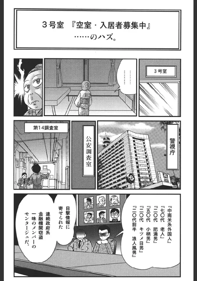[Kamitou Masaki] Inmitsusou Monogatari Fhentai - Page 133