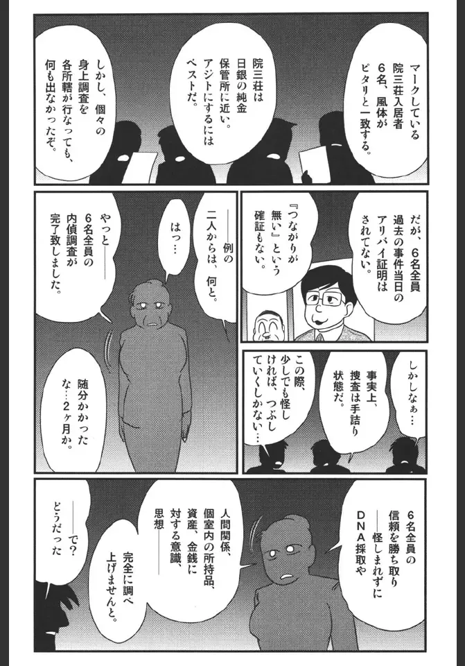 [Kamitou Masaki] Inmitsusou Monogatari Fhentai - Page 134