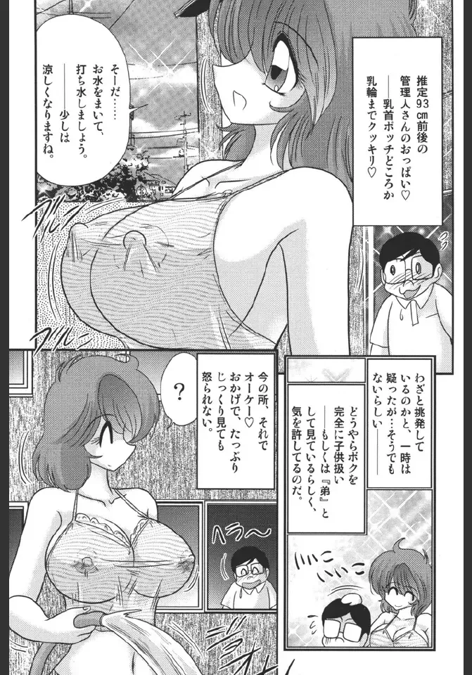 [Kamitou Masaki] Inmitsusou Monogatari Fhentai - Page 7