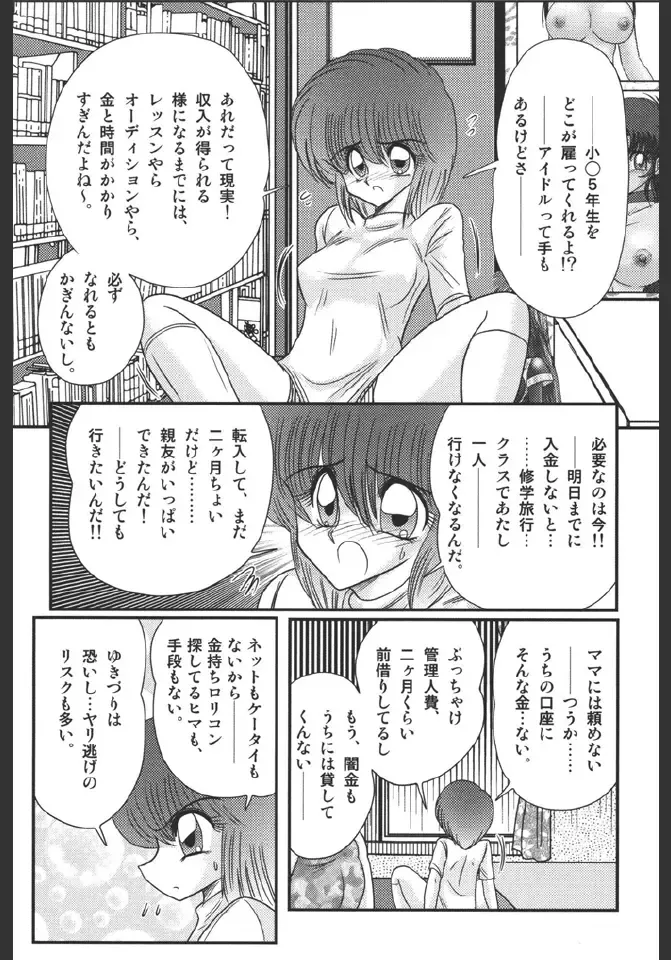 [Kamitou Masaki] Inmitsusou Monogatari Fhentai - Page 96