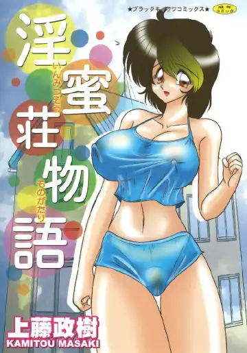 Read [Kamitou Masaki] Inmitsusou Monogatari - Fhentai